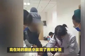 12岁女孩膀胱惊现牙签，这个事故会发生在自己身边吗？？视频封面
