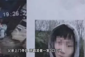山东一男生遭校园霸凌，父亲一怒之下，将一家三口灭门视频封面