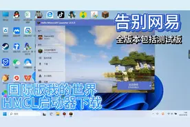 我的世界HMCL启动器下载