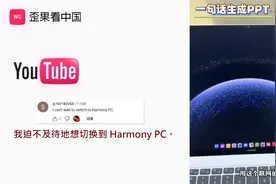 老外看首款华为鸿蒙电脑真机体验 超丝滑 评论：这是个不错的选择视频封面