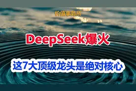 真正的“国运牛”！这7个龙头就是中国版本的“美股七姐妹”！视频封面