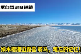 冬季自驾西藏走上青藏线，纳木措湖边骑马露营！难忘的自驾经历