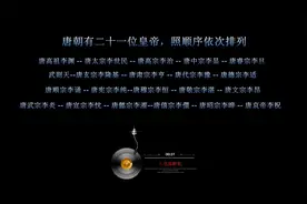 唐朝共有二十一位皇帝按照依次顺序排列：唐高祖李渊 -唐哀帝李柷