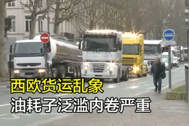 西欧货运乱象，大型公司用劳务派遣压榨卡车司机视频封面