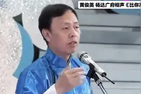 黄俊英杨达经典广府粤语相声《比你高一点》，笑翻全场！