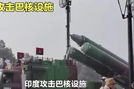 《重磅！印度军事打击巴核设施，地缘政治危机一触即发 》视频封面