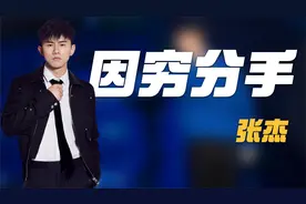 张杰与段曦分手13年，如今两人的人生境遇，到底有何不同？