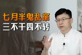 “七月半鬼乱窜，三不干四不转”，中元节的老禁忌，你知道多少？