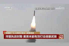 特朗普下令大规模空袭也门胡塞武装 美媒：美国意在确保红海畅通