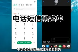 电话被拉黑了短信能收到吗 拉黑手机号后发短信对方还可以看到吗视频封面