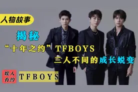 TFBOYS:十年之约成战场，成名后三人分道扬镳，他们都经历了什么