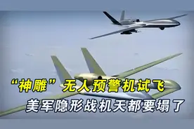 “门框”也能飞，神雕无人预警机亮相，美军隐形战机天都要塌了视频封面