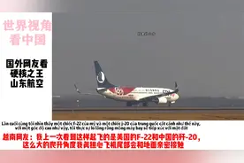 国外网友看中国山东航空视频封面