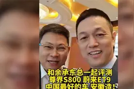 蔚来李斌和余承东在微商大会见面，约好互相评测各自的旗舰轿车！视频封面