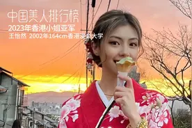 2023香港小姐亚军王怡然，被其父母创办的汉普森英语债主追讨视频封面