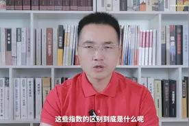 沪深300、中证500、中证1000等，六大宽基指数详细对比来了！视频封面