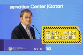 王敏幹教授：卡塔尔海洋生物多样性（视频）| 海洋与湿地·公开课视频封面