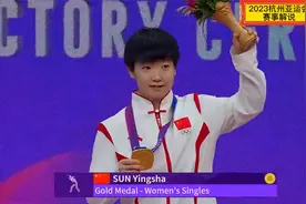 正播亚运女单颁奖,孙颖莎夺冠，国乒创造奇迹，莎莎笑得像个孩子
