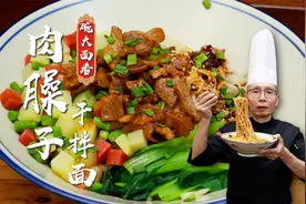 干拌面就是要大碗咥才过瘾，老师傅教你岐山肉臊子干拌面的做法视频封面