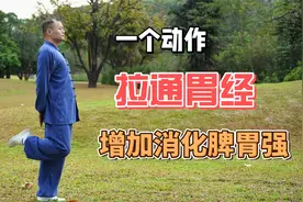 脾胃差你就这样后踢腿，可激活3条经络，健胃、强脾，顺便护腰膝