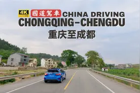 重庆至成都-高成线319国道-驾车穿梭中国西部两座最重要的城市视频封面
