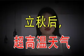 有人说今年立秋后，将出现超高温天气？答案来了，听听谚语怎么说