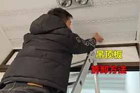 吊顶板怎么拆卸？方法很简单，教你一看就会视频封面