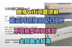 【随身wifi干货】带你了解随身的不同种类与注意事项适用人群！