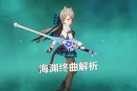 枫丹锻造武器-海渊终曲适配指南