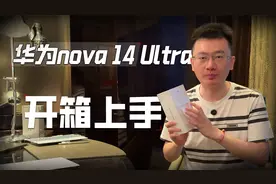 华为nova 14 Ultra的开箱上手来了 #华为nova14 #智能玩家联盟