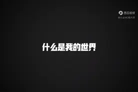 什么是MC视频封面