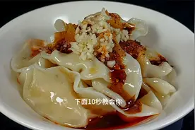 揭秘正宗四川红油水饺做法，川菜大厨10秒教会你