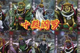 地府最高统治者--十殿阎罗