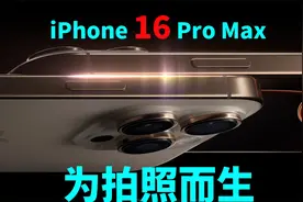 iPhone16PM VS iPhone15PM苹果手机16更新对比