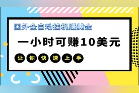 挂机撸美刀最新玩法，单窗口一天30+，多窗口操作玩