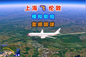 上海飞伦敦，飞越美丽的贝加尔湖畔，全程9496公里，飞11小时56分视频封面