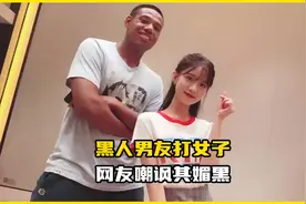 纪实 -黑人暴打中国女友，网友直呼打的好，媚黑的女孩活该被打_
