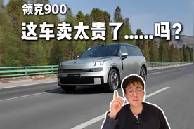 领克900！领克大旗舰不是闹着玩儿的！视频封面
