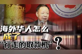 华人钢铁大王，郭从愿被撕票！在菲华人为何成“行走的提款机”？视频封面