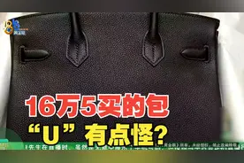【1818黄金眼】16万5买的二手爱马仕“柏金包” 到底有没有问题？
