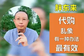 胖东来“代购”乱象视频封面