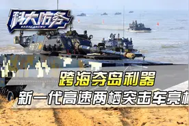 我军新一代高速两栖突击车亮相，主炮脱胎换骨，配自动装弹机