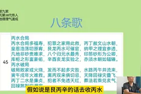 曾九紫地理理气速成第45《八条歌》