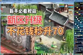 新手必看秘籍不花钱秒升到70互相收徒攻略