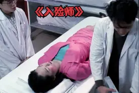 入殓师化妆手法高超，深受女尸们的喜爱，每次都指定他为自己化妆视频封面