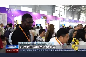 服贸会：助力全球服务贸易，为世界提供发展机遇视频封面