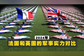 2024年，联合国五常两强之法国与英国的军事实力对比视频封面