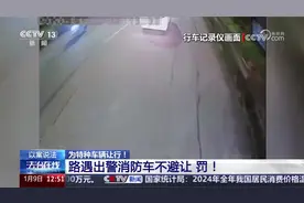 为警车等特种车辆让行是法律的规定视频封面