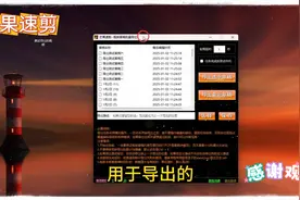 剪映批量导出草稿视频-芒果速剪