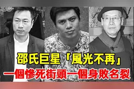 邵氏巨星今昔对比，一人因特殊癖好离世，一人风流晚年失意视频封面